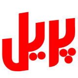 برند پوشاک برند پوشاک